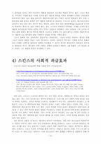 [패션과심리]드라마 Skins를 통하여 살펴보는 젊은이들의 의복과 심리-16