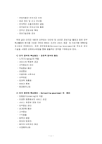 [지방자치]디지털과 지방자치 연구-5
