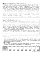 대한민국의 허술한 질병 예방과 대책 체계에 대한 조사-3