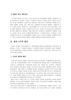 [정책집행론]용산 참사 사례를 통한 재개발 정책집행과정의 문제점 분석-2