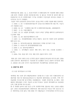 [정책집행론]용산 참사 사례를 통한 재개발 정책집행과정의 문제점 분석-3