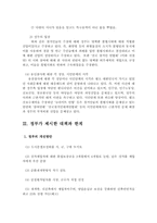 [정책집행론]용산 참사 사례를 통한 재개발 정책집행과정의 문제점 분석-5
