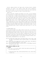 [공기업론]공기업 경영평가의 문제점과 개선 방안-10