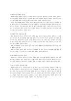 [공기업론]공기업 경영평가의 문제점과 개선 방안-15