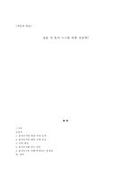 [사회학]혼전 동거는 누구를 위한 것인가-1