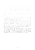 [사회학]혼전 동거는 누구를 위한 것인가-6