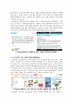 [인터넷과미래사회]Twitter(트위터) & Cyworld(싸이월드) 비교분석-2