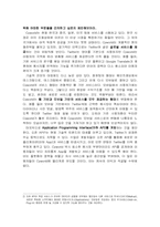[인터넷과미래사회]Twitter(트위터) & Cyworld(싸이월드) 비교분석-4