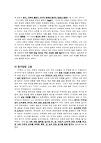 [심리학]`나`에대한 탐구-가족과 나-2