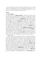 [심리학]`나`에대한 탐구-가족과 나-3