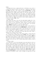 [심리학]`나`에대한 탐구-가족과 나-4