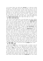[심리학]`나`에대한 탐구-가족과 나-5