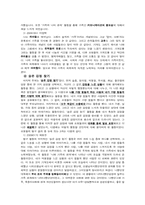 [심리학]`나`에대한 탐구-가족과 나-7