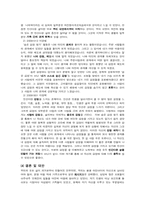 [심리학]`나`에대한 탐구-가족과 나-8