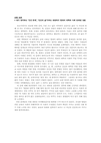 [심리학]`나`에대한 탐구-가족과 나-11