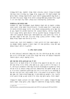 [유럽의 과거와 현재]스페인 내전에 대하여(우리나라6.25와 비교)-13