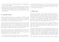 [인권과사회]아동학대실태 진단과 아동인권발전방안-7