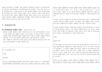 [인권과사회]아동학대실태 진단과 아동인권발전방안-8