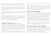 [인권과사회]아동학대실태 진단과 아동인권발전방안-9