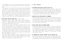 [인권과사회]아동학대실태 진단과 아동인권발전방안-10