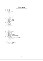 [사회복지]지역사회 아동센터 멘토링 교육 프로그램 기획안-2