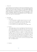 [사회복지]지역사회 아동센터 멘토링 교육 프로그램 기획안-3