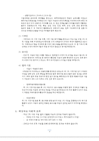 [사회복지]지역사회 아동센터 멘토링 교육 프로그램 기획안-9