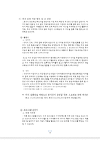 [사회복지]지역사회 아동센터 멘토링 교육 프로그램 기획안-16