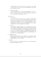 [사회복지]지역사회 아동센터 멘토링 교육 프로그램 기획안-18