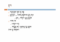 [인권과사회]아동학대실태 진단과 아동인권발전방안-3