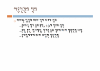[인권과사회]아동학대실태 진단과 아동인권발전방안-4