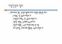 [인권과사회]아동학대실태 진단과 아동인권발전방안-5