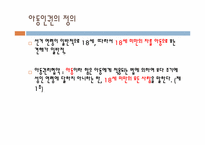 [인권과사회]아동학대실태 진단과 아동인권발전방안-6