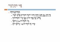 [인권과사회]아동학대실태 진단과 아동인권발전방안-7