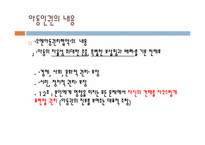 [인권과사회]아동학대실태 진단과 아동인권발전방안-8