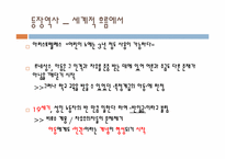 [인권과사회]아동학대실태 진단과 아동인권발전방안-9