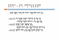 [인권과사회]아동학대실태 진단과 아동인권발전방안-10