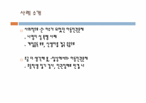 [인권과사회]아동학대실태 진단과 아동인권발전방안-11