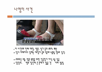 [인권과사회]아동학대실태 진단과 아동인권발전방안-13