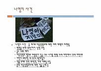 [인권과사회]아동학대실태 진단과 아동인권발전방안-15