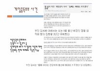 [인권과사회]아동학대실태 진단과 아동인권발전방안-17