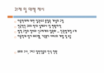 [인권과사회]아동학대실태 진단과 아동인권발전방안-18