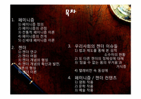 [현대문화와사회]페미니즘과 젠더이론-2