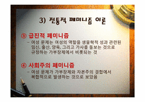 [현대문화와사회]페미니즘과 젠더이론-7