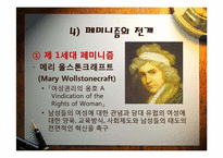 [현대문화와사회]페미니즘과 젠더이론-9