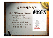 [현대문화와사회]페미니즘과 젠더이론-14
