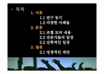 [기독교와문화]현대 기독교 음악 CCM에 대한 이해(CCM 현대 기독교 음악인가, 현대 문화 음악인가)-3