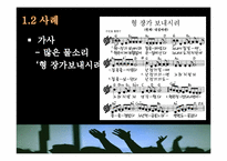 [기독교와문화]현대 기독교 음악 CCM에 대한 이해(CCM 현대 기독교 음악인가, 현대 문화 음악인가)-6