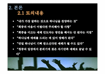 [기독교와문화]현대 기독교 음악 CCM에 대한 이해(CCM 현대 기독교 음악인가, 현대 문화 음악인가)-7