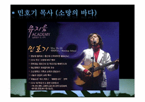 [기독교와문화]현대 기독교 음악 CCM에 대한 이해(CCM 현대 기독교 음악인가, 현대 문화 음악인가)-13